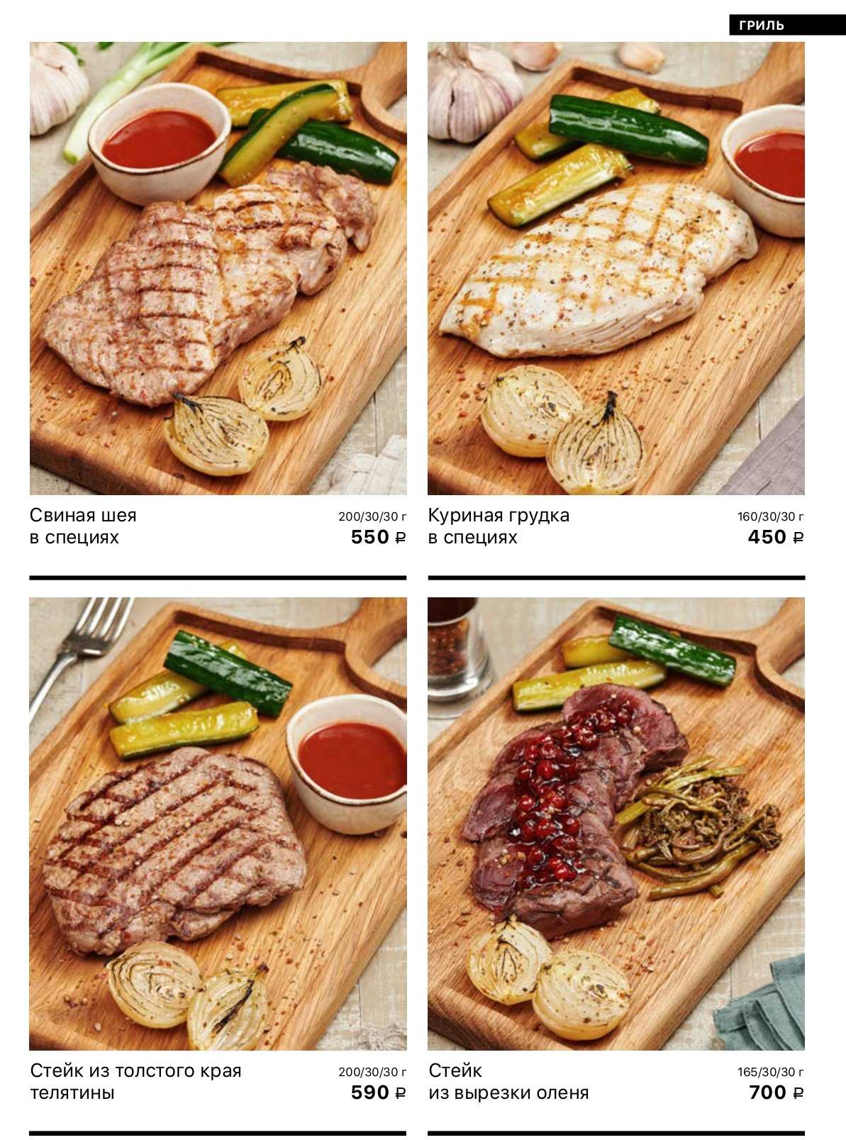 меню Ресторан Свинья и бисер Красноярск