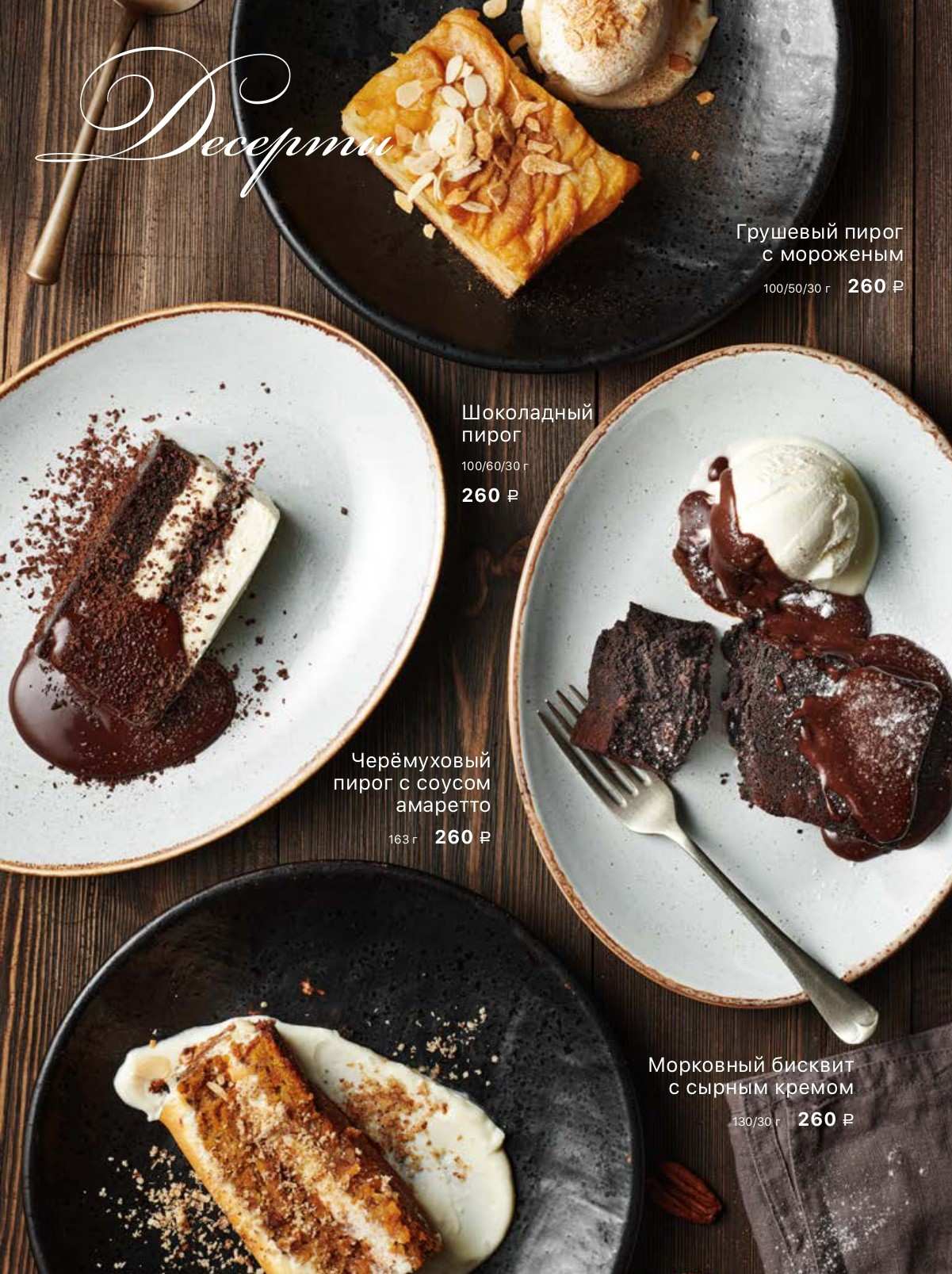 меню Ресторан Свинья и бисер Красноярск