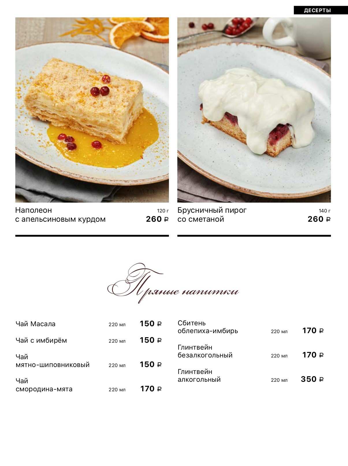 меню Ресторан Свинья и бисер Красноярск