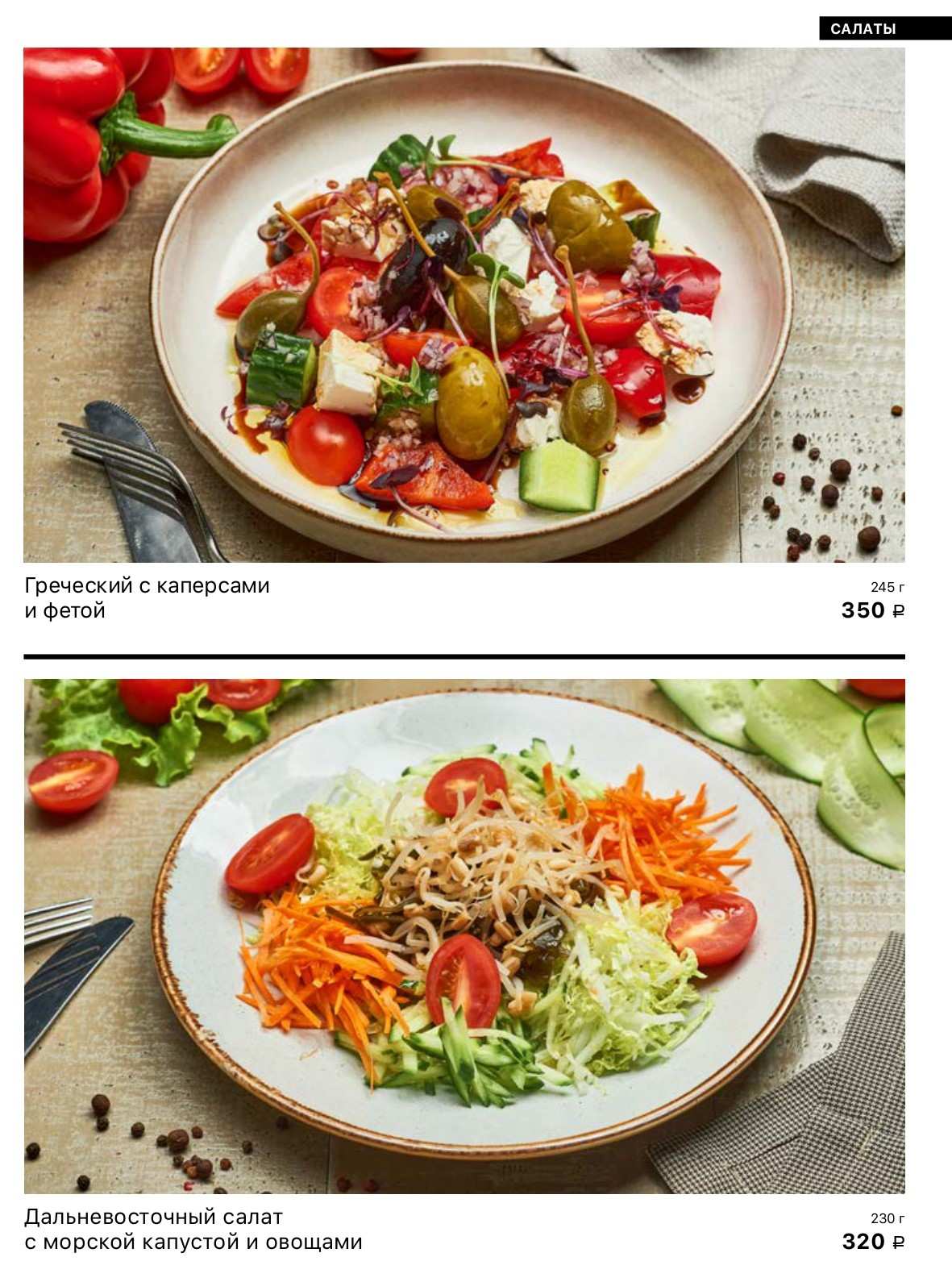 меню Ресторан Свинья и бисер Красноярск