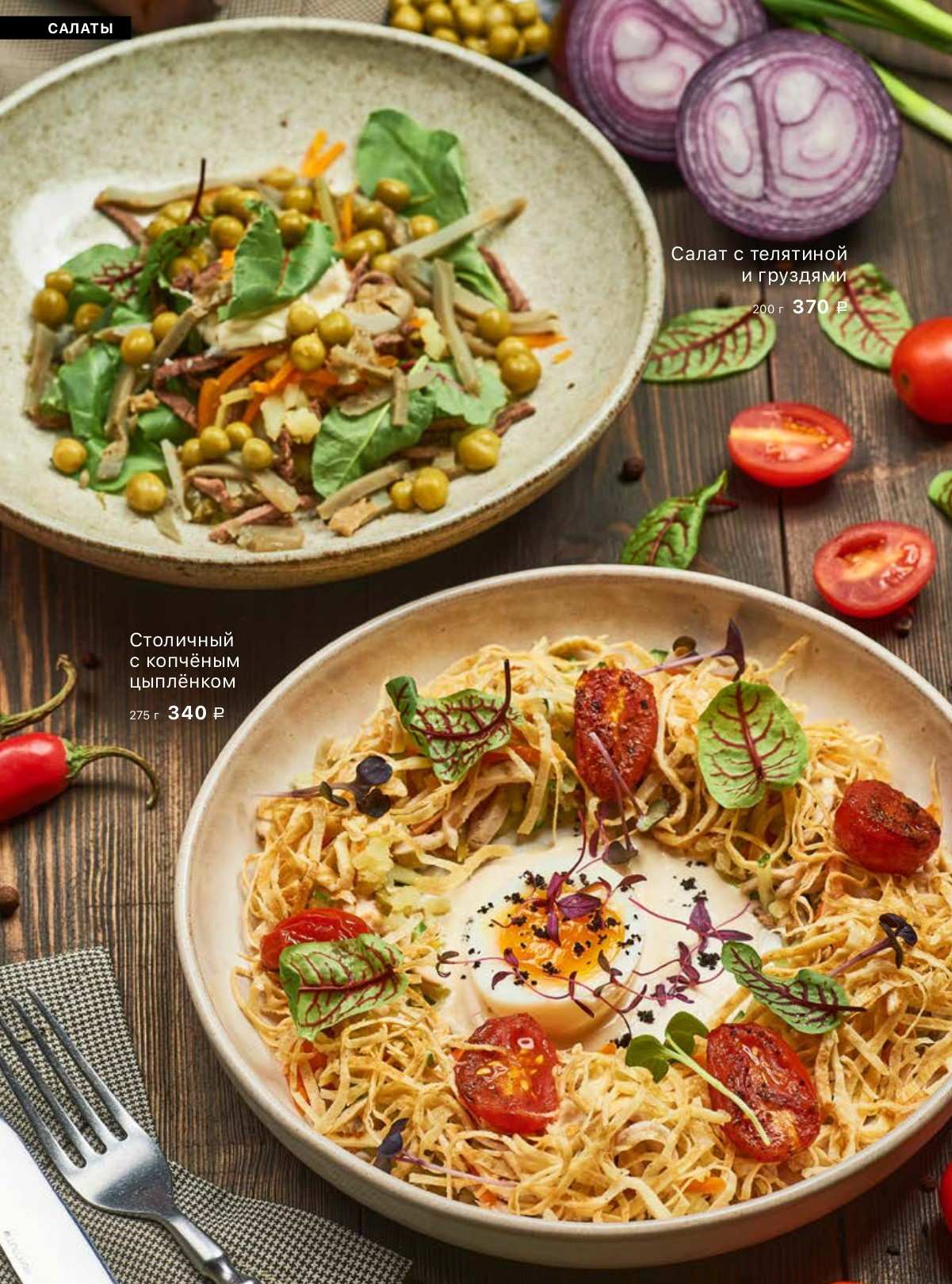 меню Ресторан Свинья и бисер Красноярск