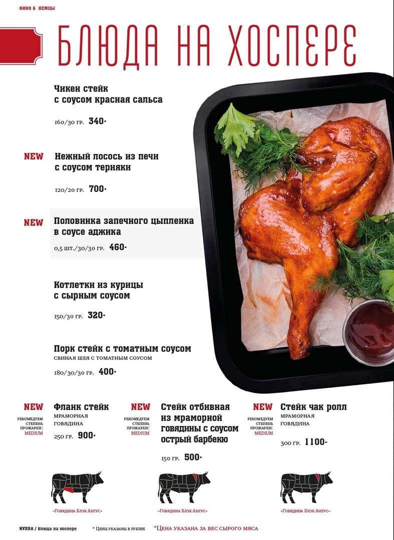 меню Бар Кино и немцы Красноярск