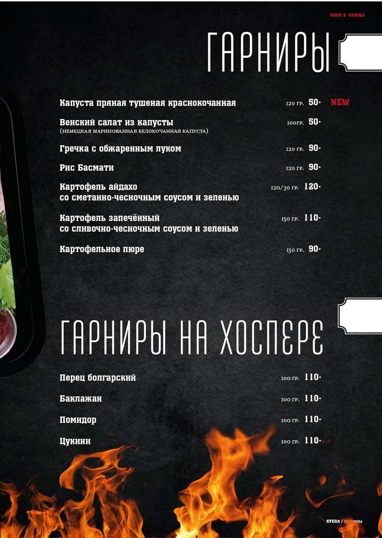 меню Бар Кино и немцы Красноярск