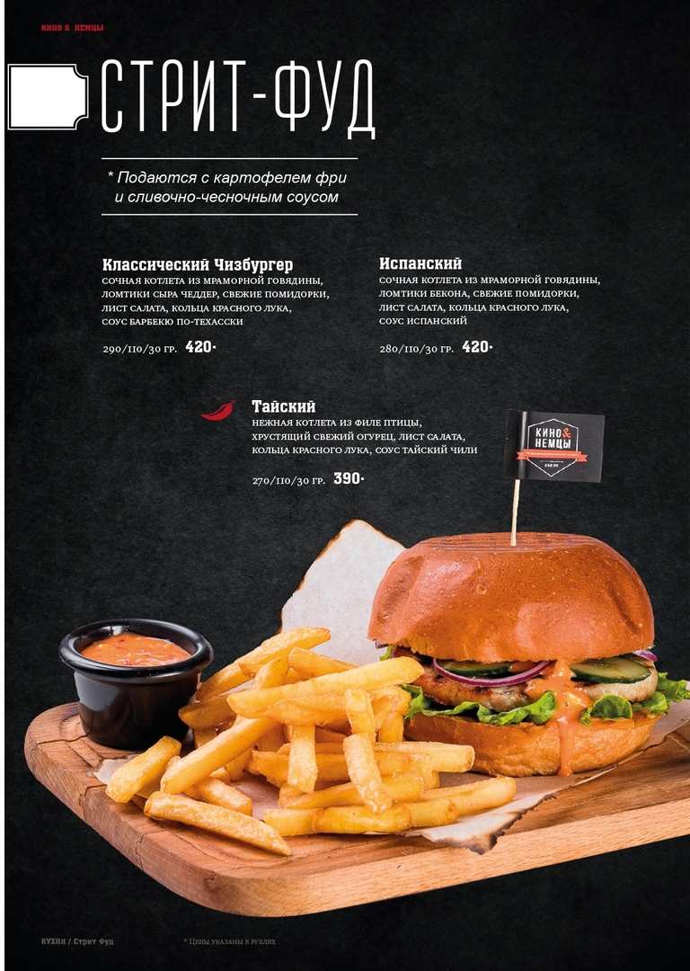 меню Бар Кино и немцы Красноярск