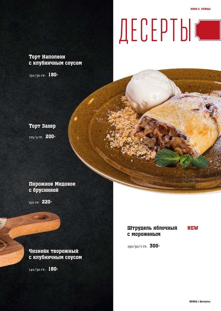 меню Бар Кино и немцы Красноярск