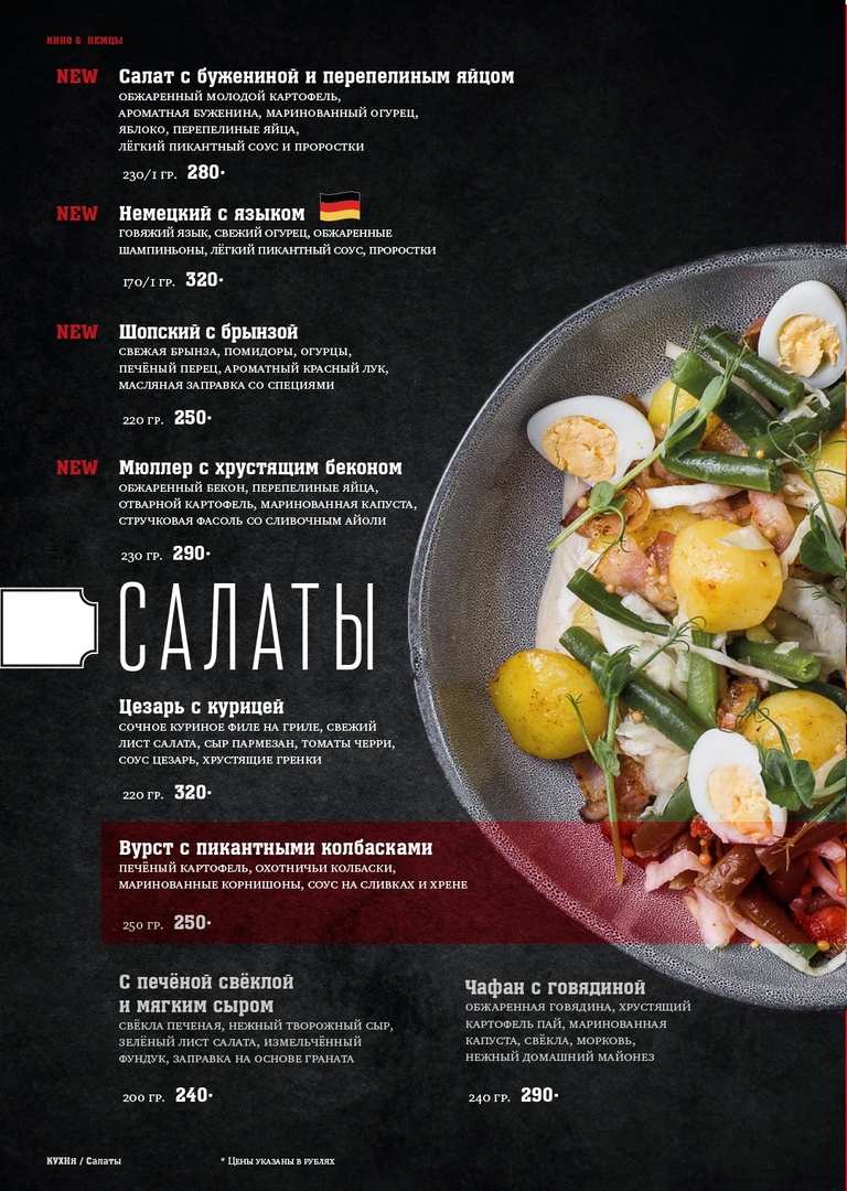 меню Бар Кино и немцы Красноярск