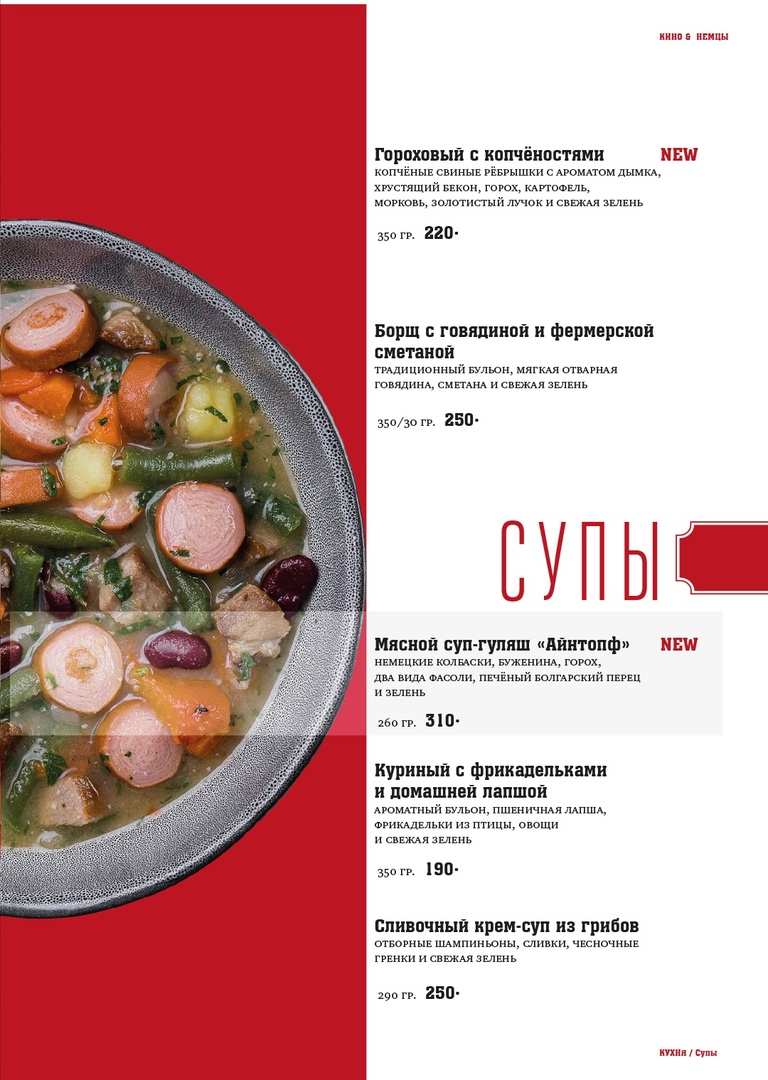 меню Бар Кино и немцы Красноярск