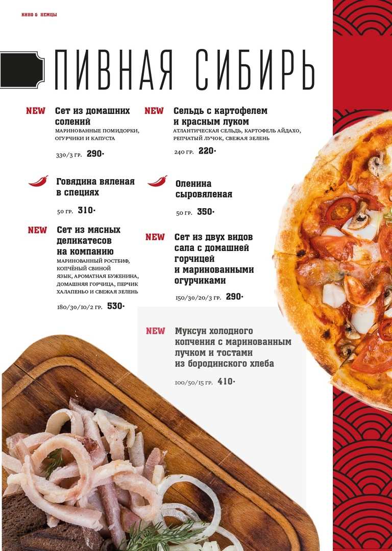 меню Бар Кино и немцы Красноярск