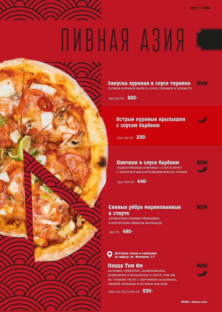 меню Бар Кино и немцы Красноярск