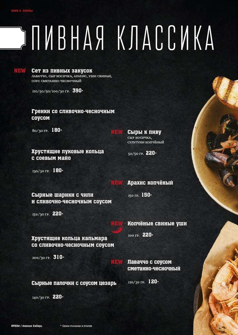 меню Бар Кино и немцы Красноярск