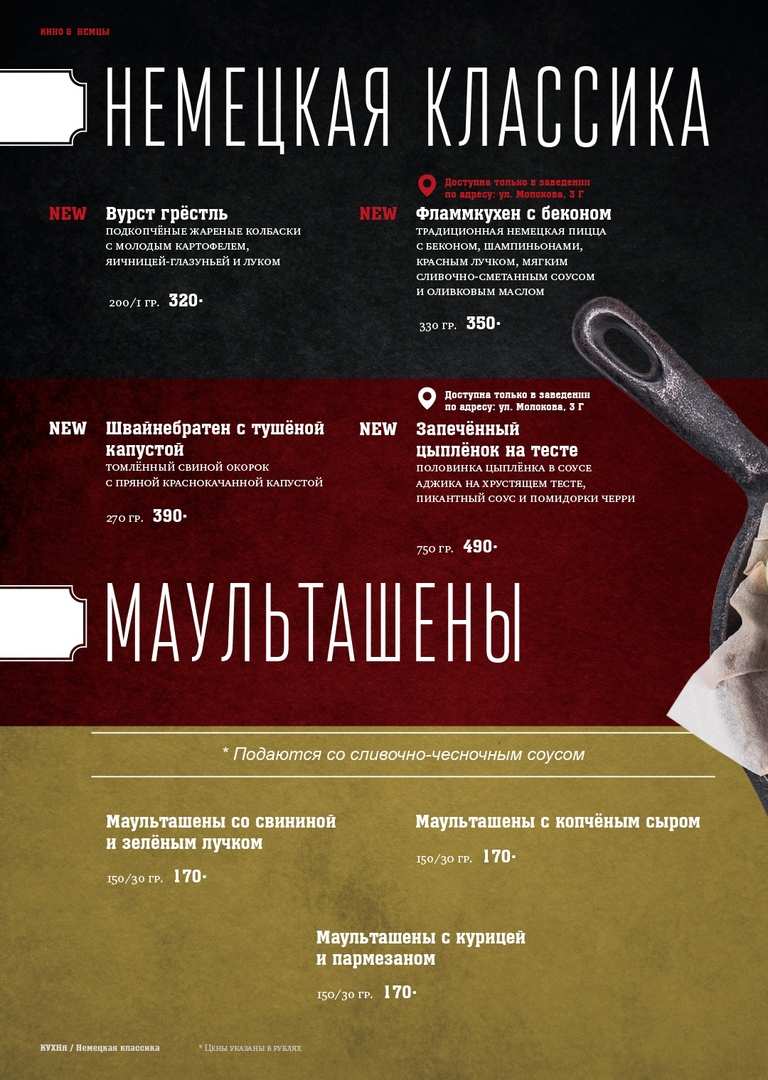 меню Бар Кино и немцы Красноярск