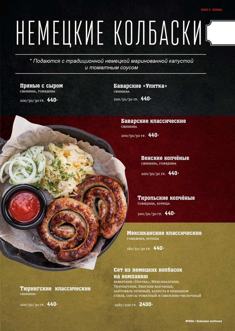 меню Бар Кино и немцы Красноярск