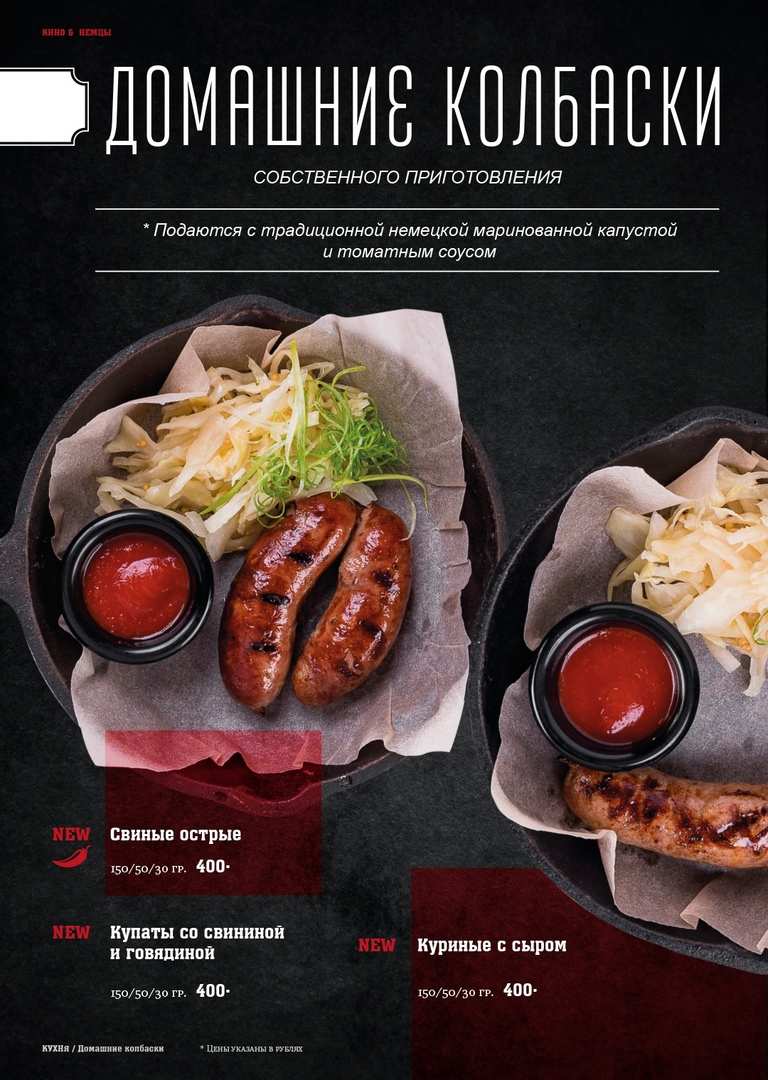 меню Бар Кино и немцы Красноярск