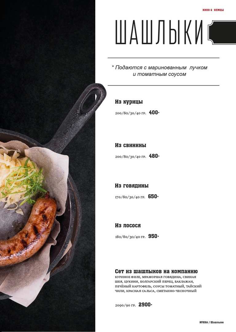 меню Бар Кино и немцы Красноярск