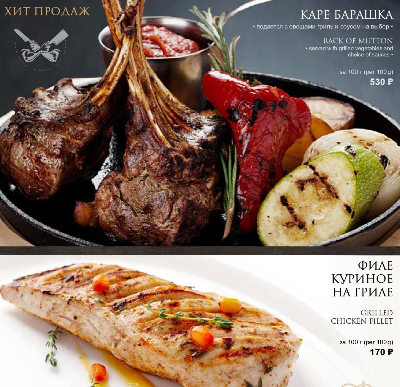 меню Огонь и лёд Красноярск