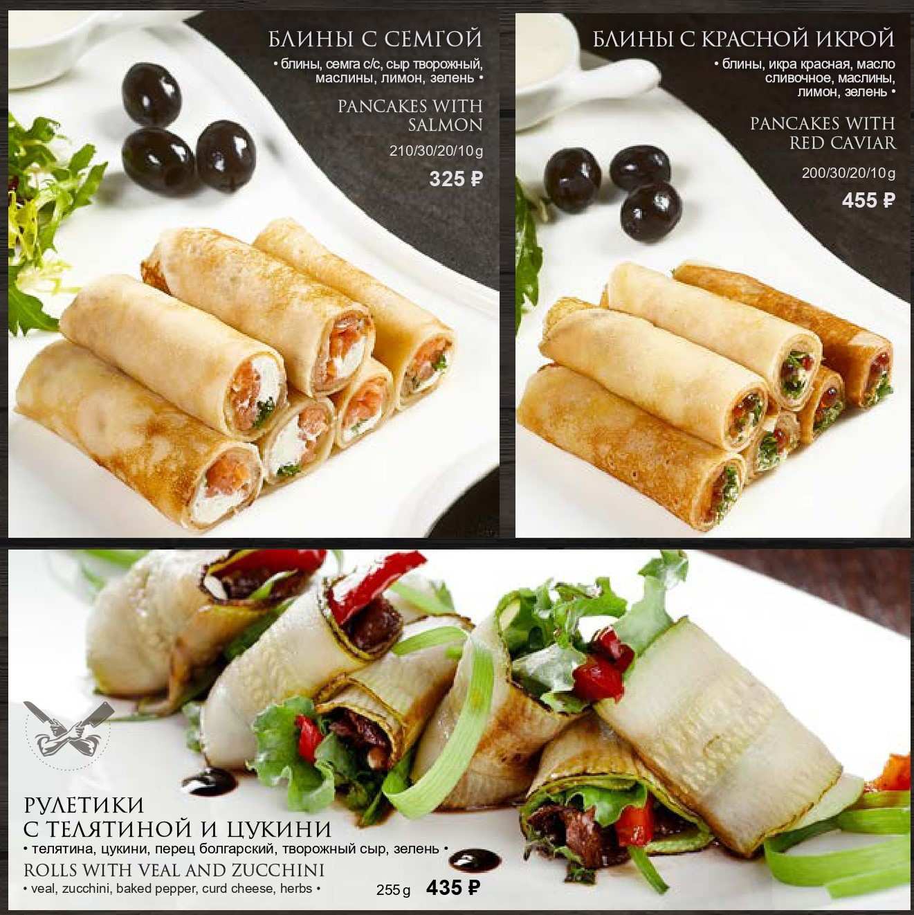 меню Огонь и лёд Красноярск