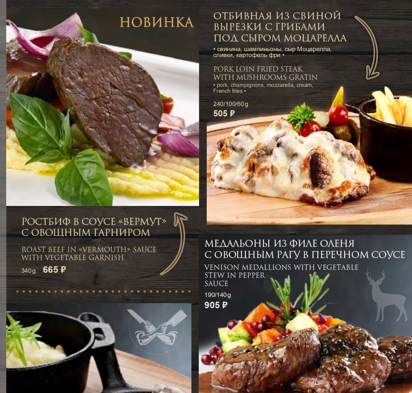 меню Огонь и лёд Красноярск