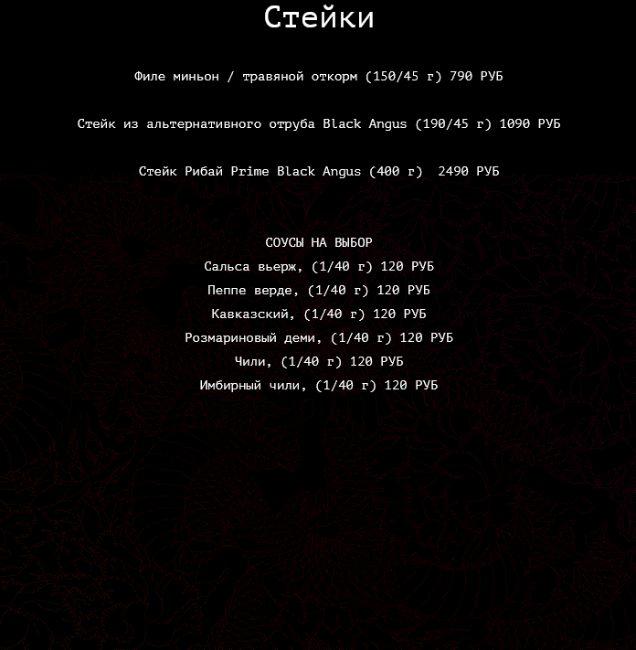 меню Ресторан Фрэнки Ву Красноярск