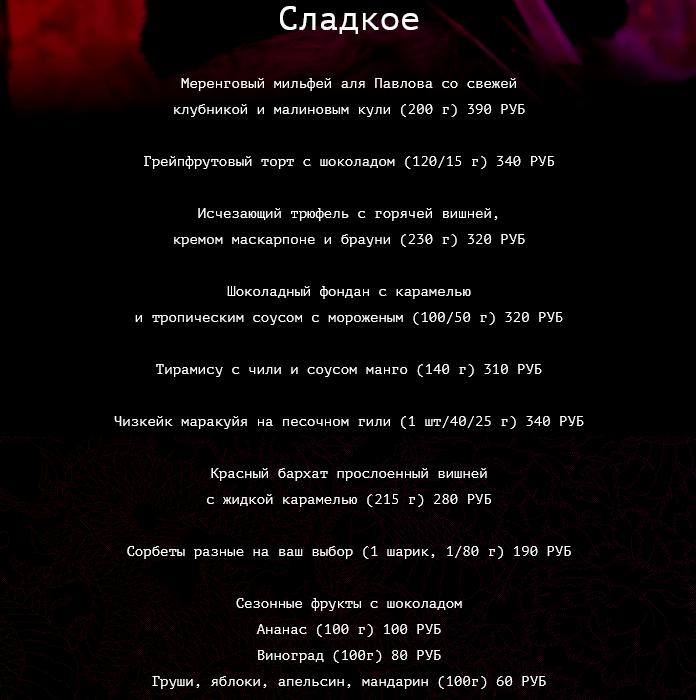 меню Ресторан Фрэнки Ву Красноярск