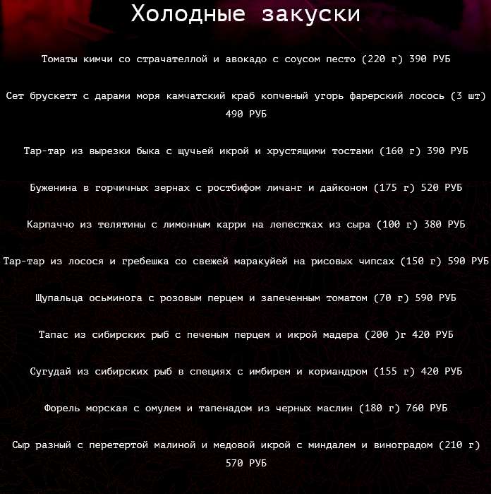 меню Ресторан Фрэнки Ву Красноярск