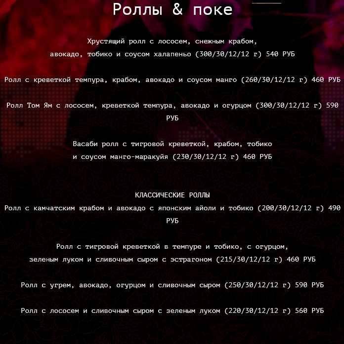 меню Ресторан Фрэнки Ву Красноярск