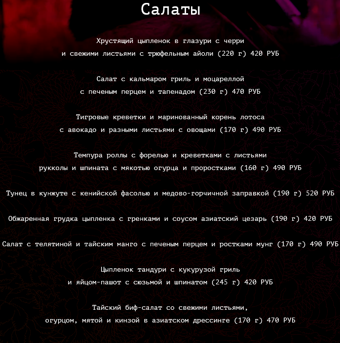 меню Ресторан Фрэнки Ву Красноярск