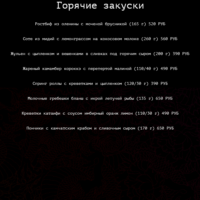 меню Ресторан Фрэнки Ву Красноярск