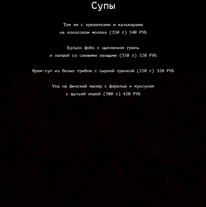 меню Ресторан Фрэнки Ву Красноярск