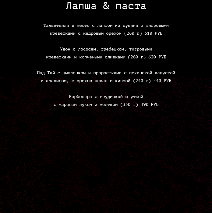 меню Ресторан Фрэнки Ву Красноярск