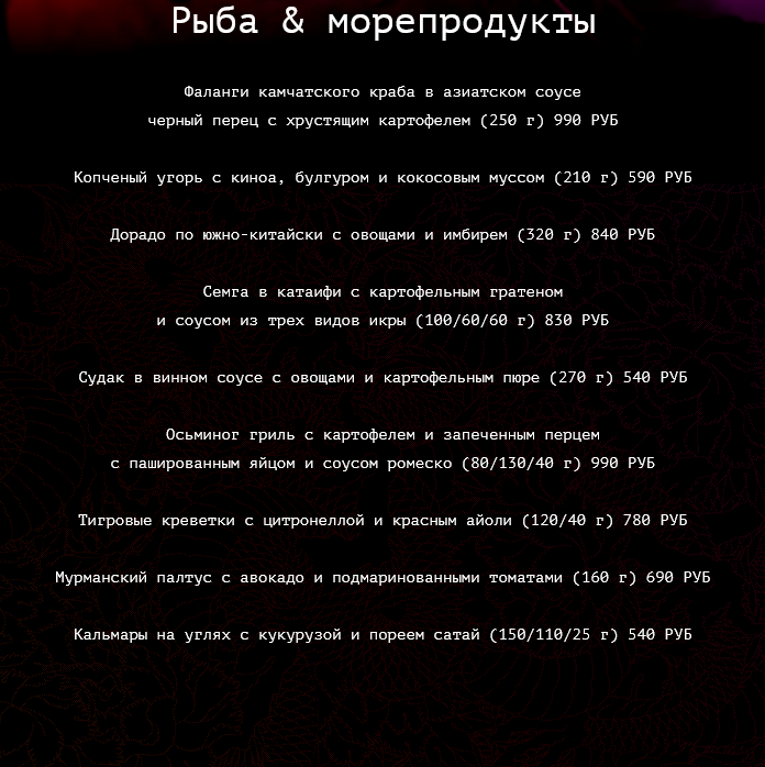 меню Ресторан Фрэнки Ву Красноярск