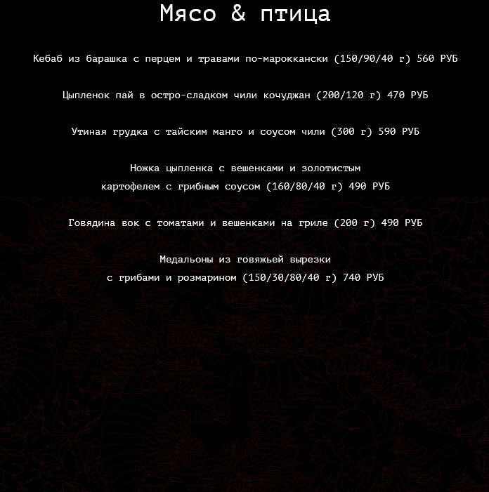 меню Ресторан Фрэнки Ву Красноярск