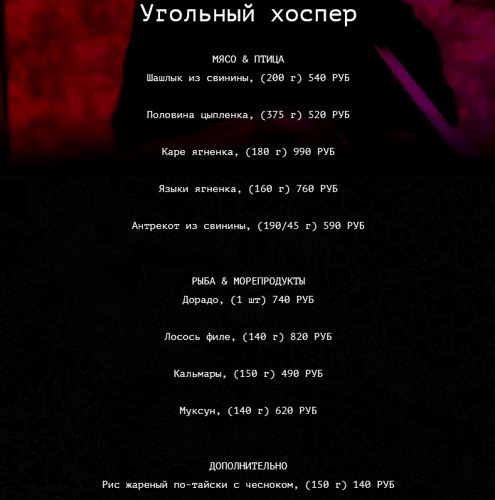 меню Ресторан Фрэнки Ву Красноярск