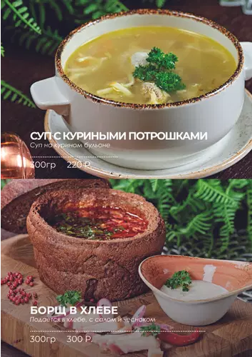 меню Ресторан Быковский Брянск
