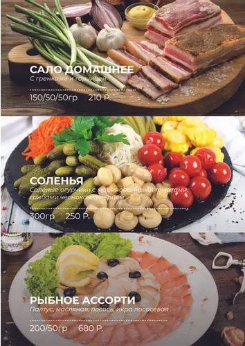 меню Ресторан Быковский Брянск