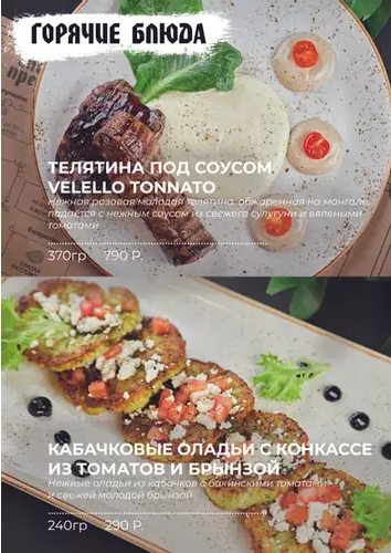 меню Ресторан Быковский Брянск