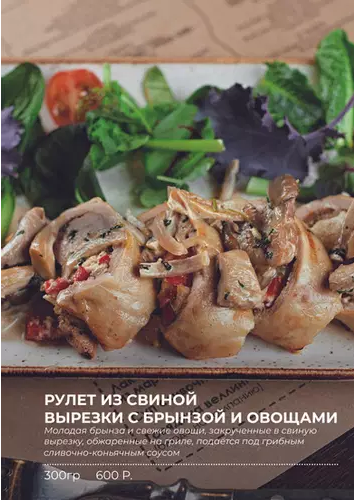 меню Ресторан Быковский Брянск