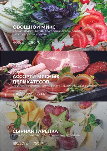 меню Ресторан Быковский Брянск