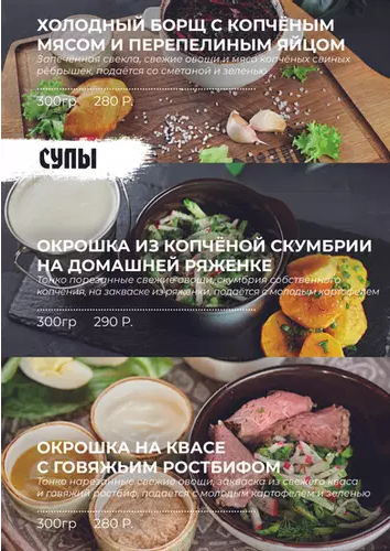 меню Ресторан Быковский Брянск