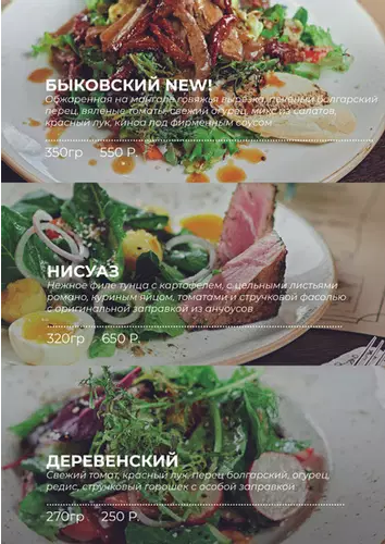 меню Ресторан Быковский Брянск