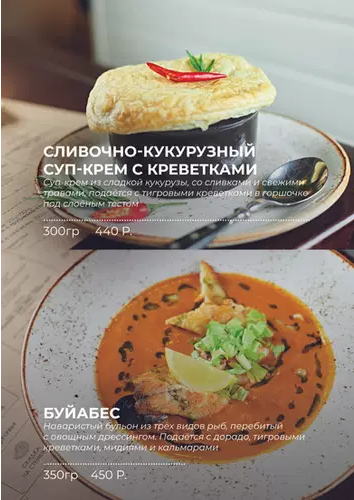 меню Ресторан Быковский Брянск