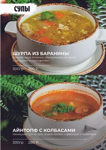 меню Ресторан Быковский Брянск