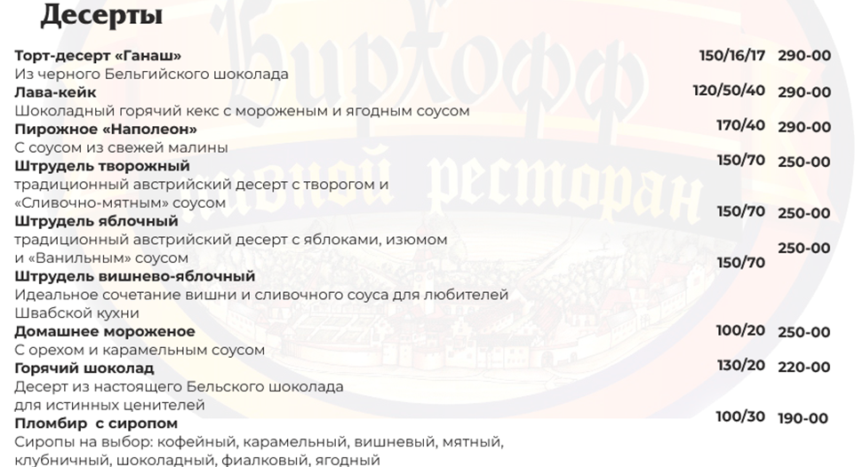 меню Бирхофф Брянск
