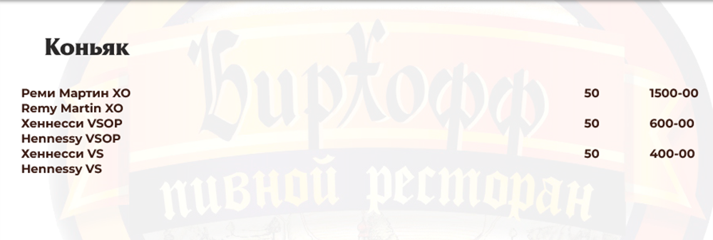 меню Бирхофф Брянск