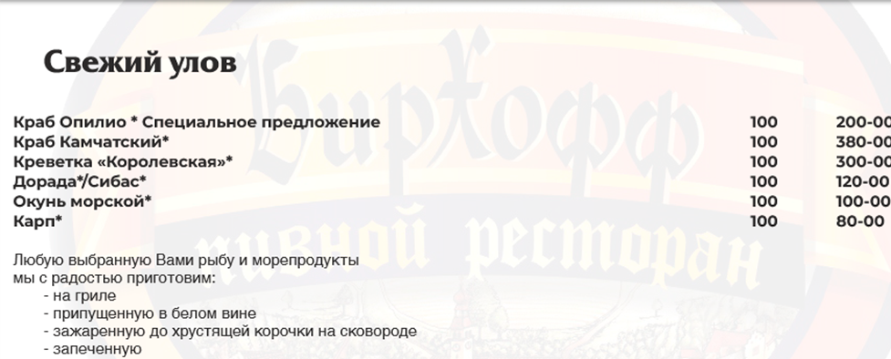 меню Бирхофф Брянск