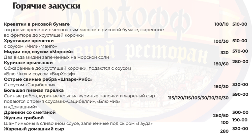 меню Бирхофф Брянск