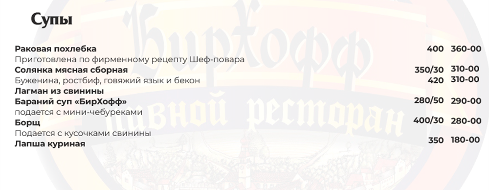 меню Бирхофф Брянск