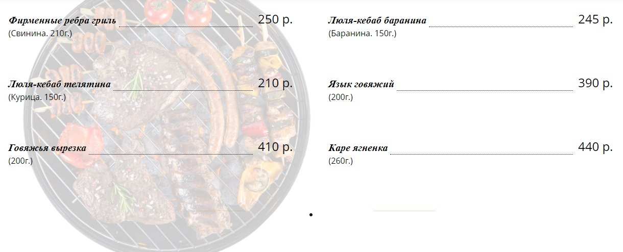 меню Кафе Очаг Брянск