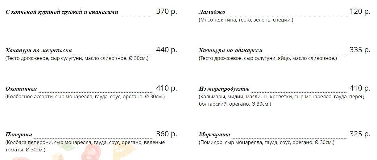 меню Кафе Очаг Брянск