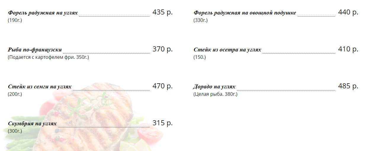 меню Кафе Очаг Брянск