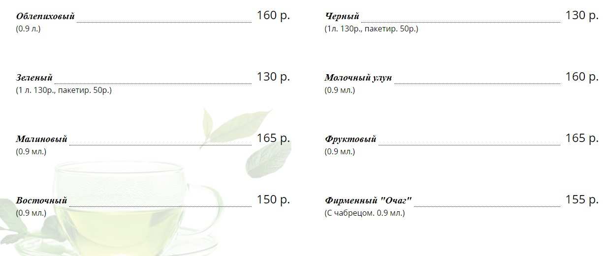 меню Кафе Очаг Брянск